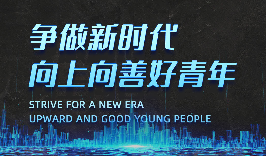 喜讯：广东韦德国际总司理入选2021年“争做新时代向上向善好青年”